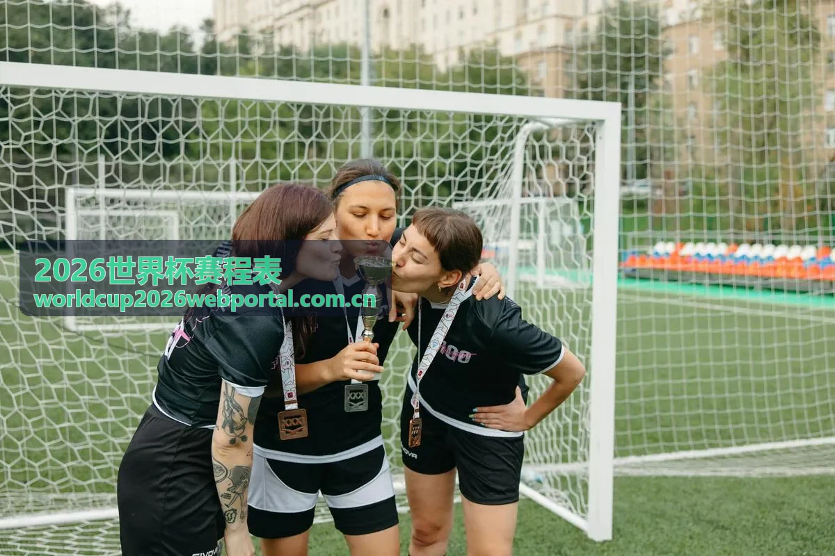 2026世界杯赛程表 - 小组赛赛程